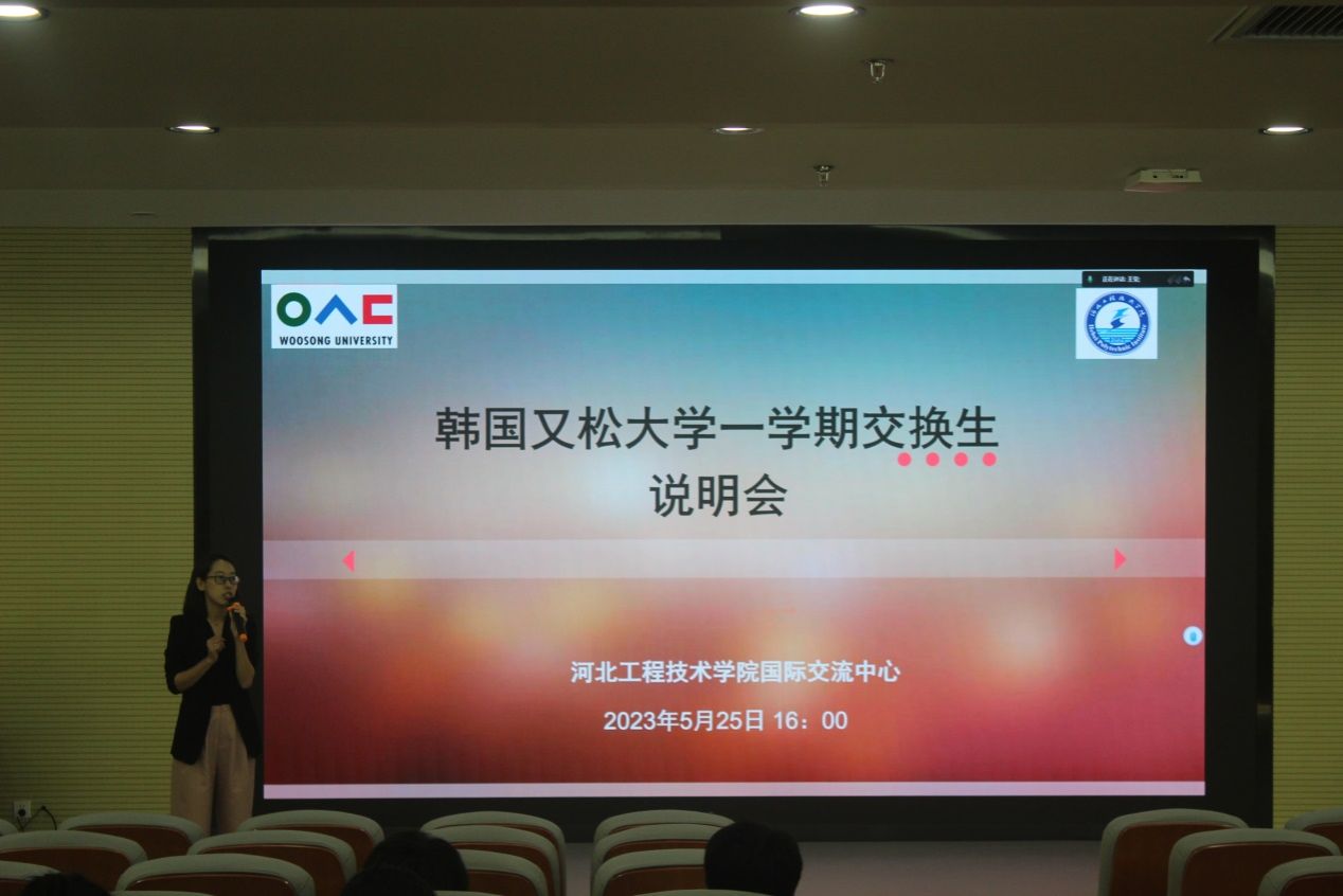伟德官网开展韩国又松大学1学期交换生说明会