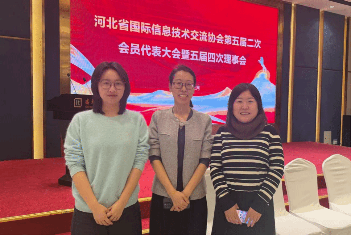 伟德官网应邀参加河北省国际信息技术交流协会第五届第二次会员大会