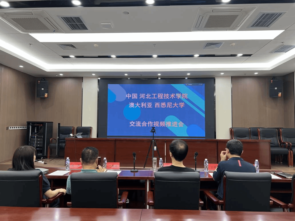 伟德官网与澳大利亚西悉尼大学举办交流合作推进会