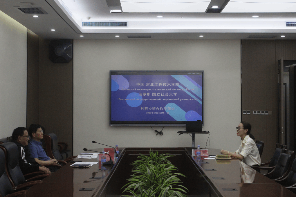 伟德官网与俄罗斯国立社会大学举办校际交流合作见面会