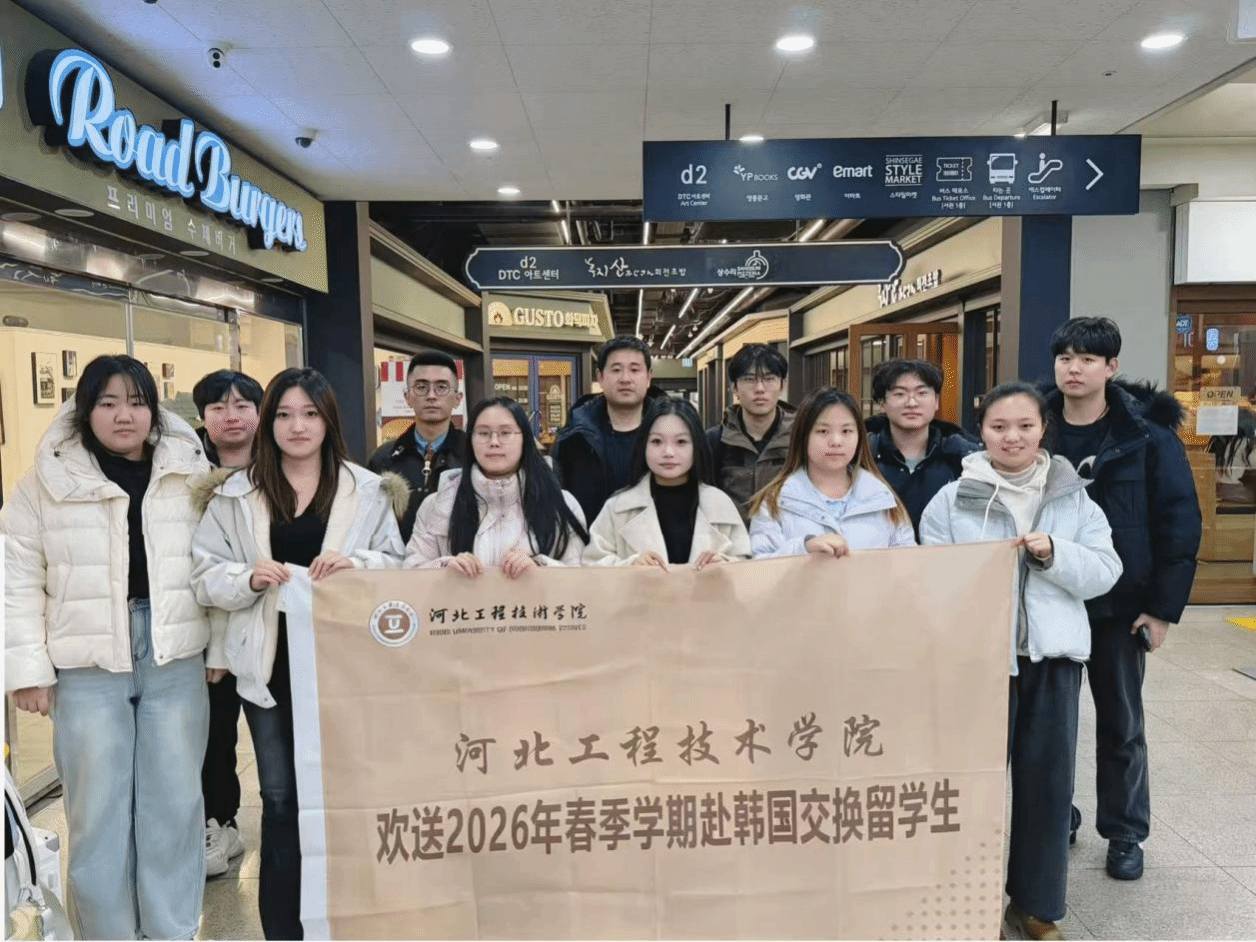 伟德官网圆满完成2026年赴韩交换生派出工作