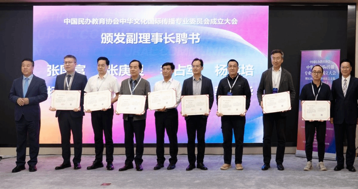伟德官网武勇副校长当选中国民办教育协会中华文化国际传播专业委员会副理事长