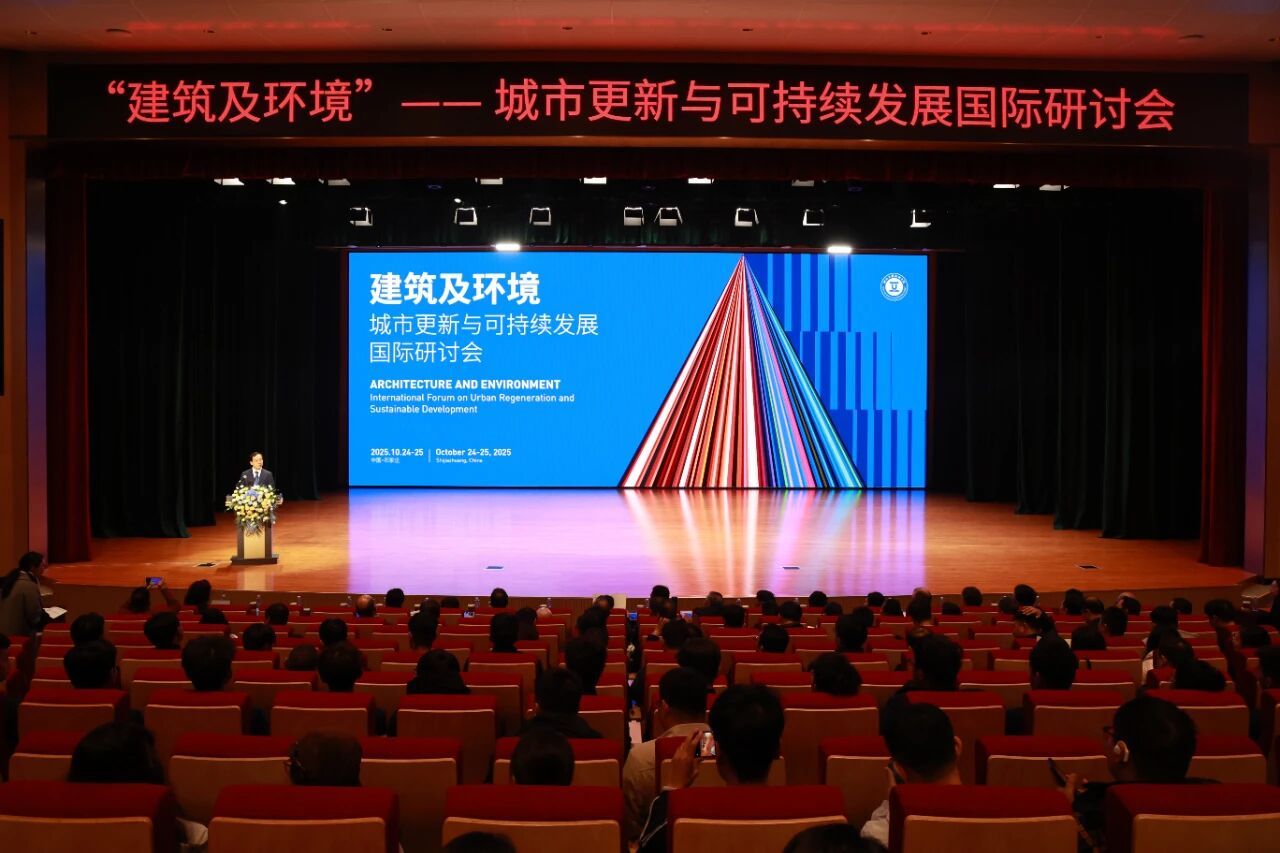 2025“建筑及环境－城市更新与可持续发展”国际研讨会在伟德官网举行