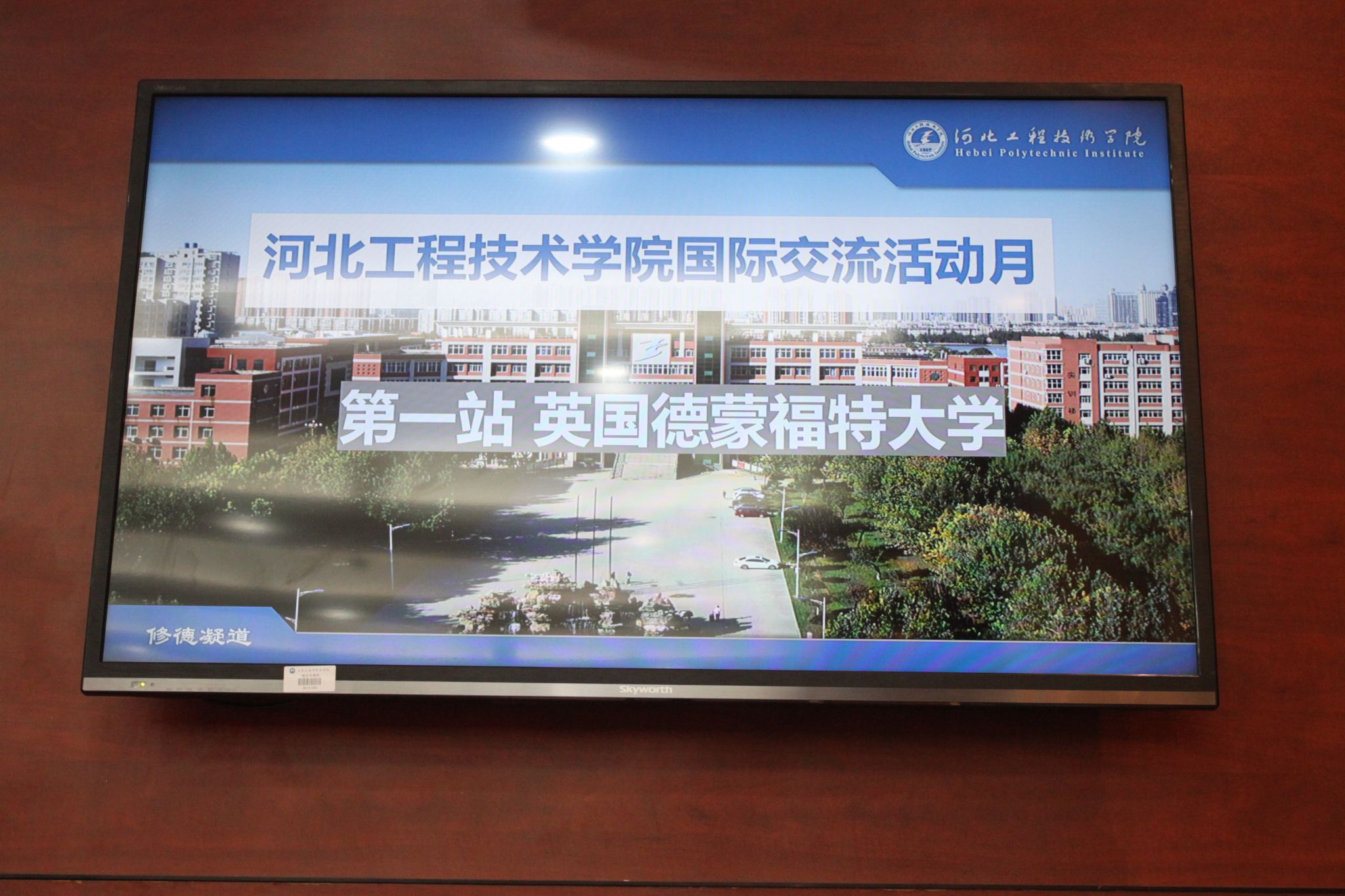 伟德官网举行英国德蒙福特大学4+1本升硕宣讲会