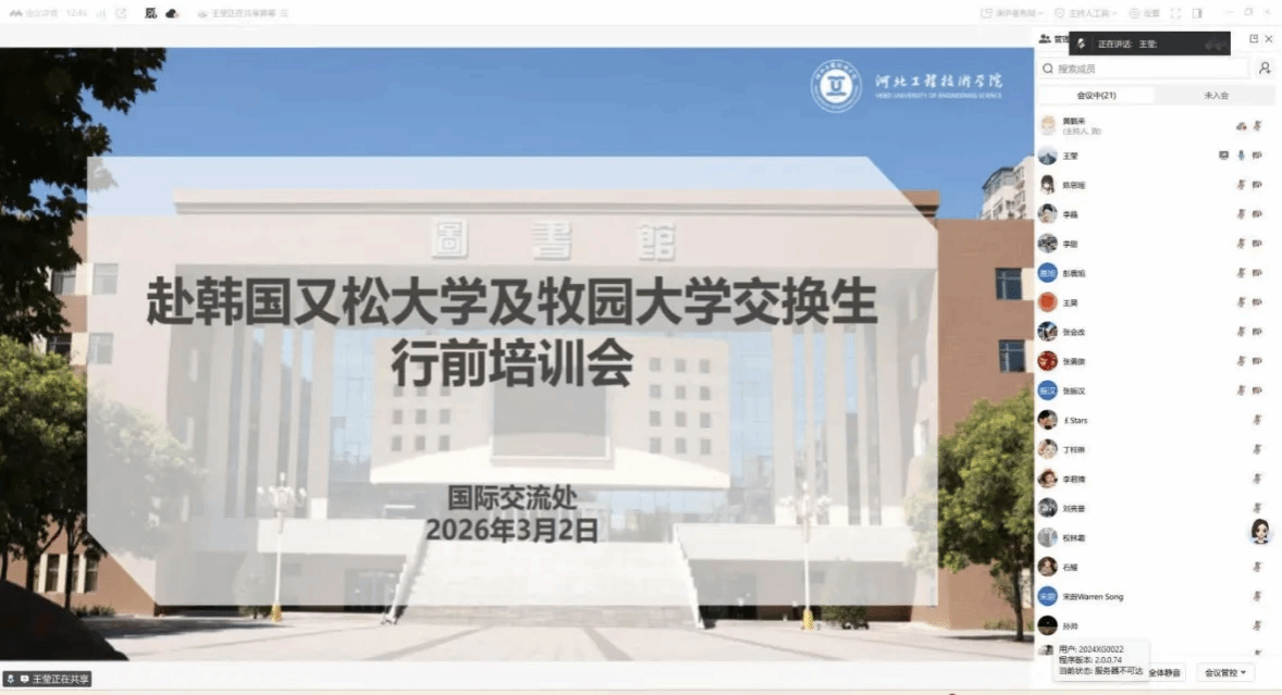 暖心护航 逐梦海外！伟德官网圆满举办赴韩交换生行前培训会