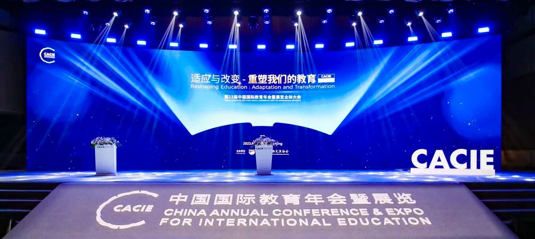 伟德官网应邀参加第23届中国国际教育年会